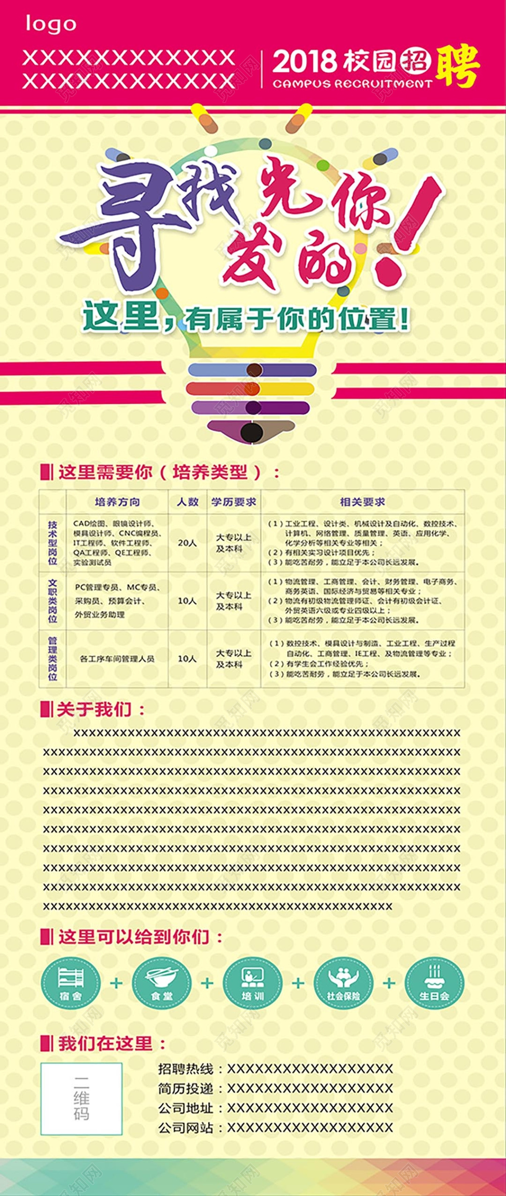 黄色背景简约大气校园招聘校招海报易拉宝展架