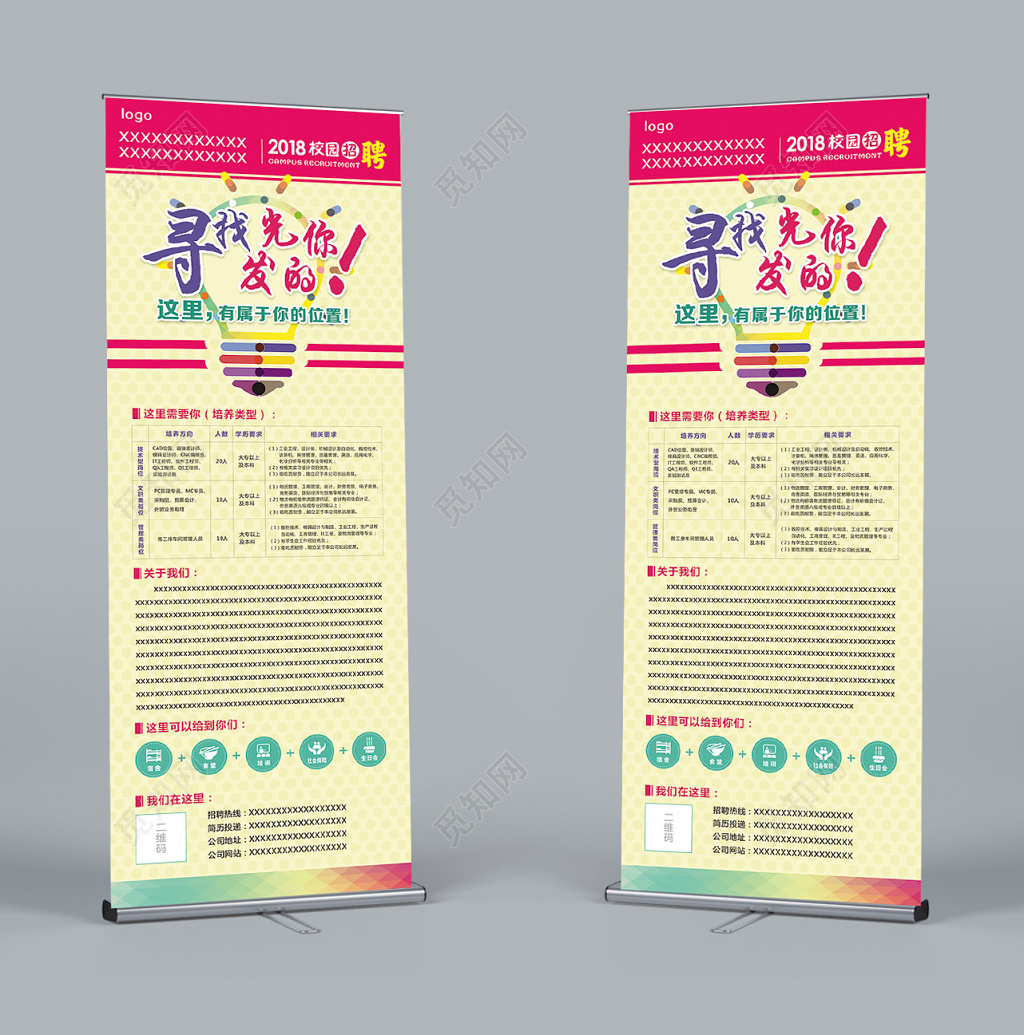黄色背景简约大气校园招聘校招海报易拉宝展架