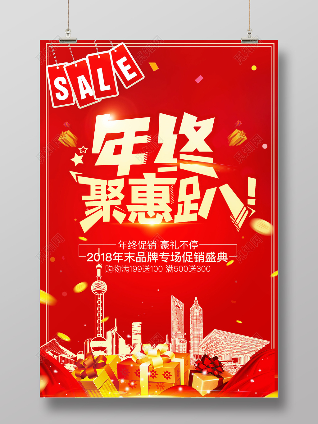 红色年终大促新年促销海报