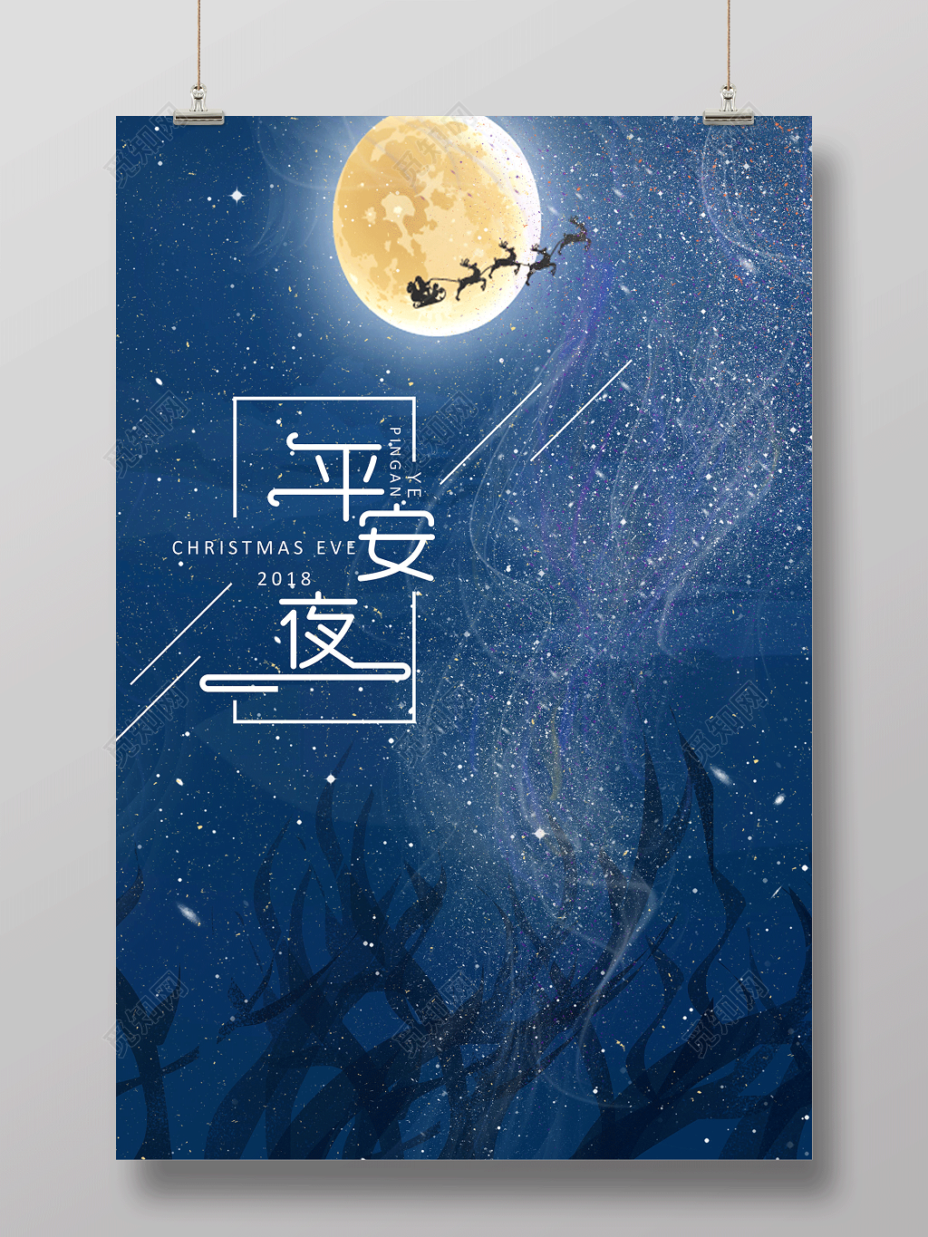 圣诞节平安夜星空唯美海报