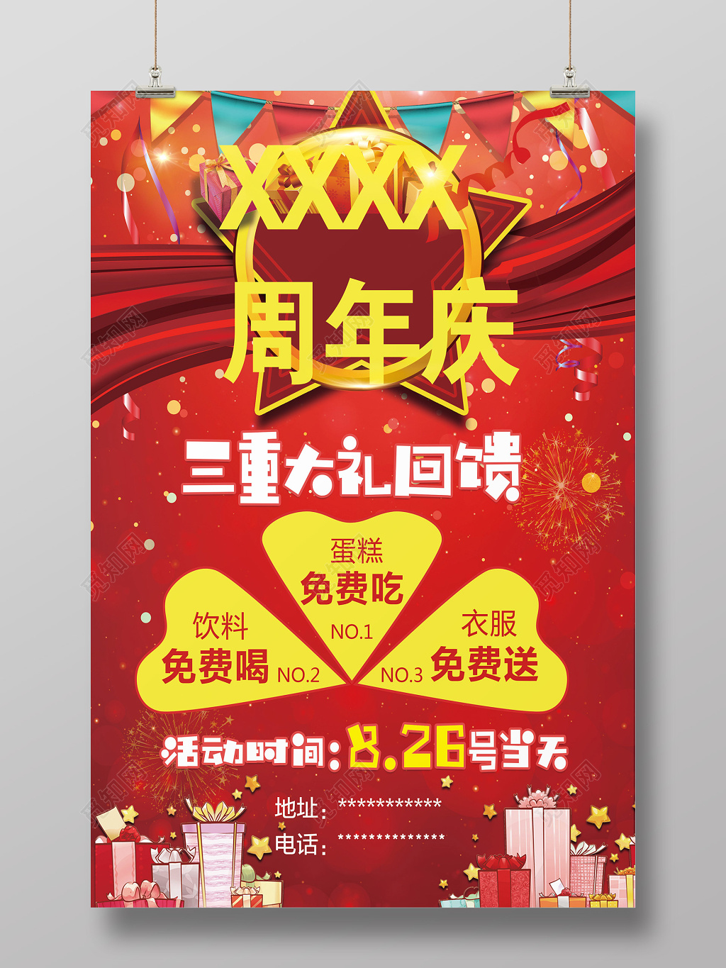 红色经典大气喜庆三重大礼回馈周年庆促销海报