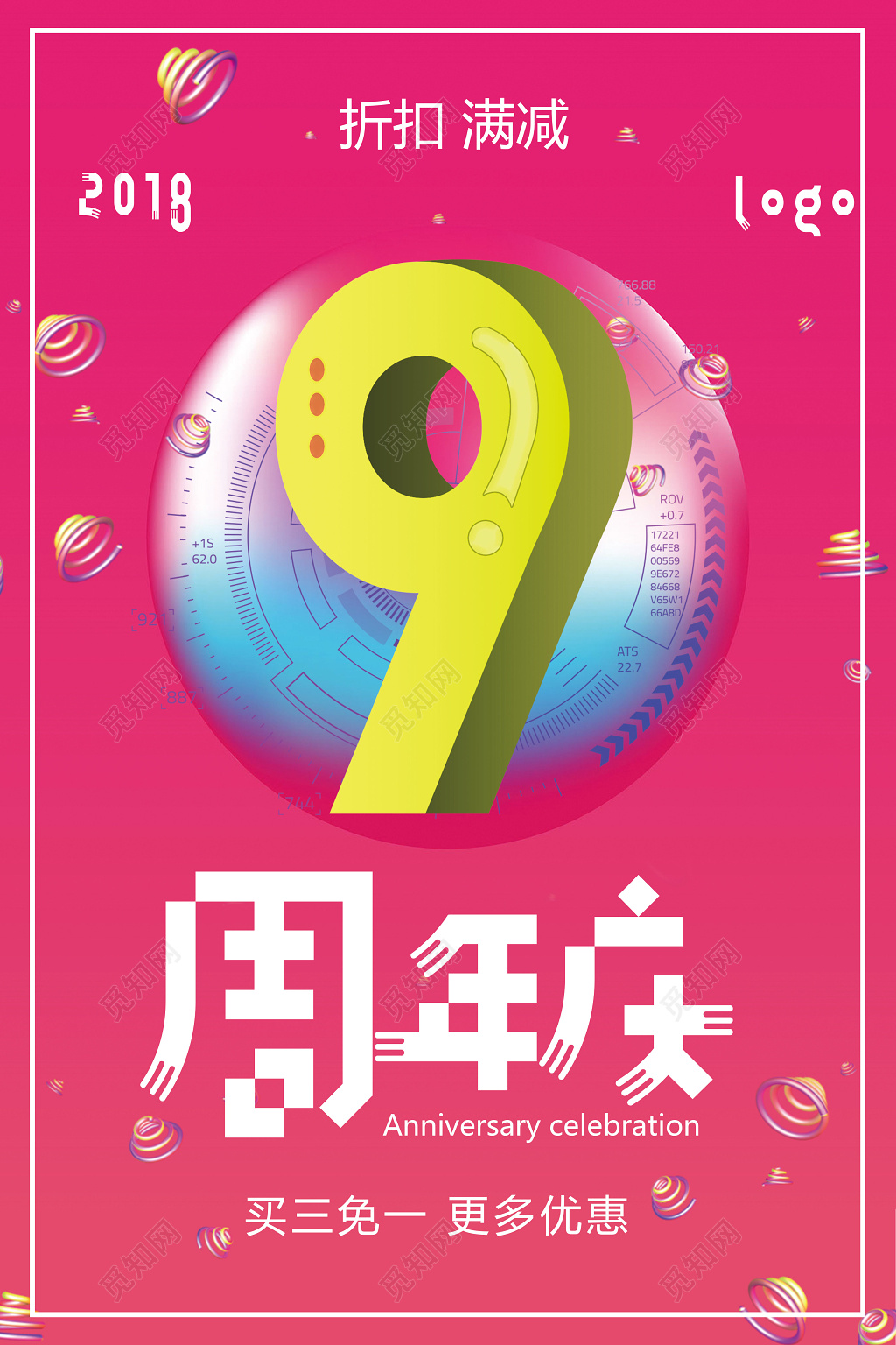 粉色系可爱装饰折扣满减周年庆促销海报