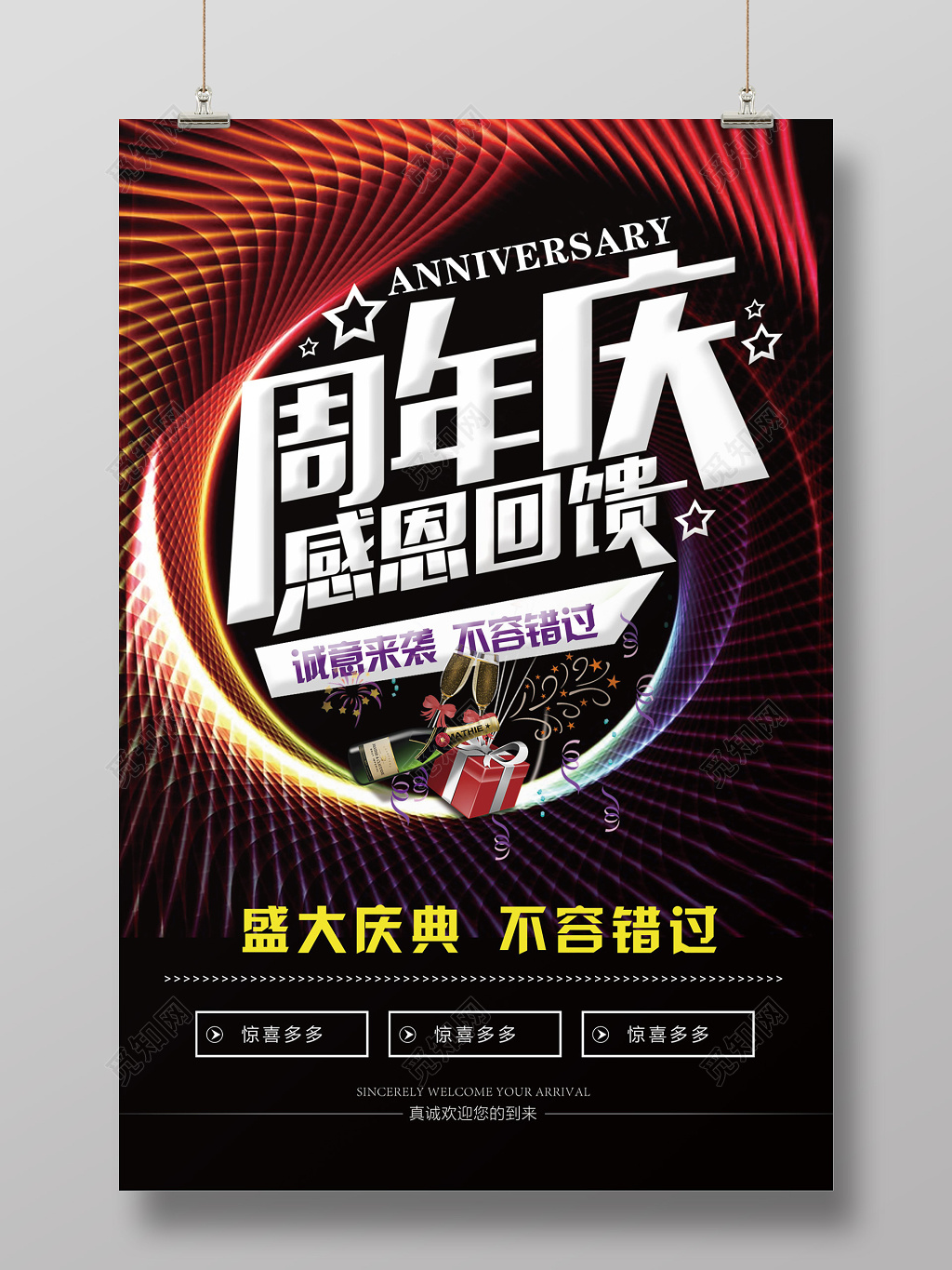 时尚酷感黑色大气风格感恩回馈周年庆海报