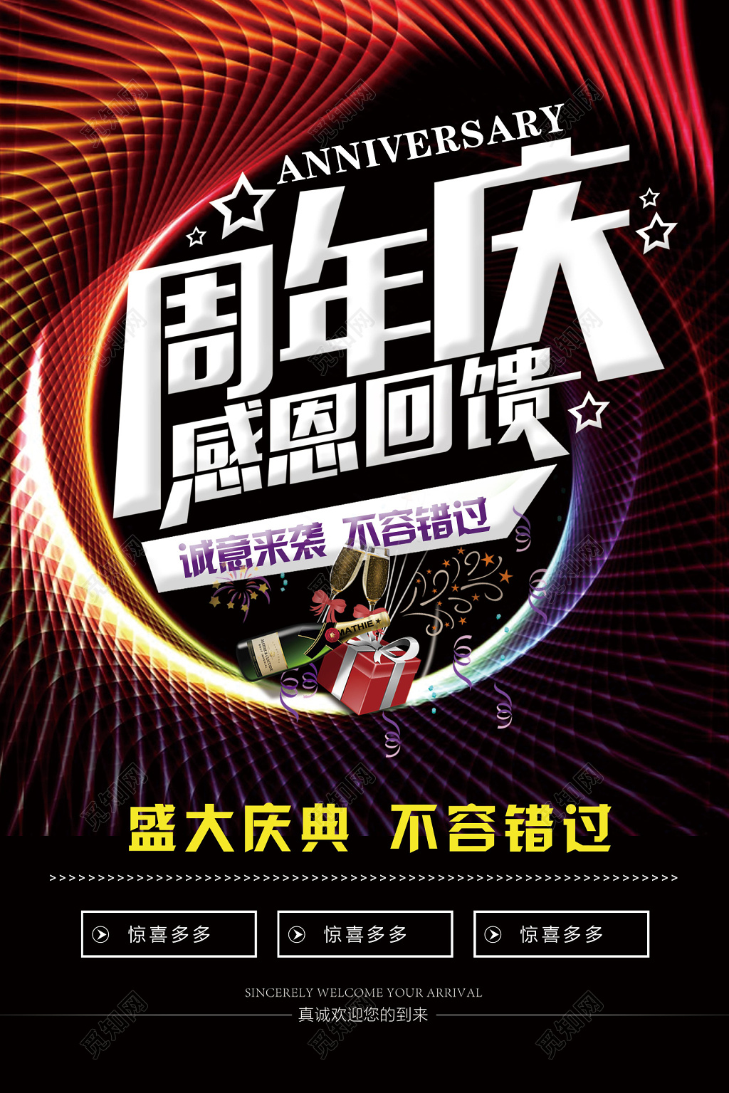 时尚酷感黑色大气风格感恩回馈周年庆海报