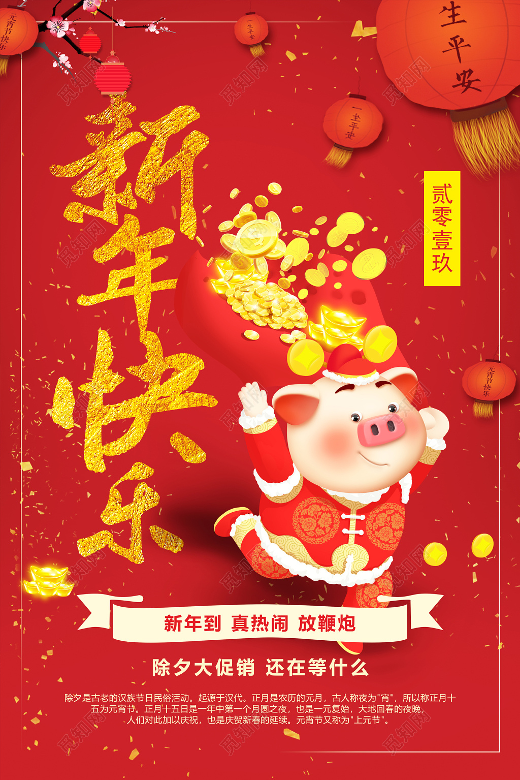 红色喜庆新年快乐过年猪年海报