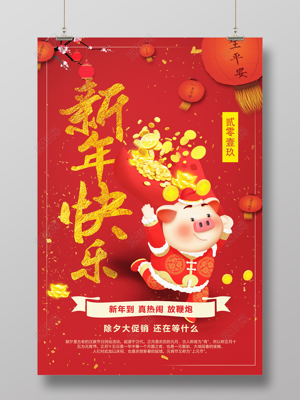 红色喜庆新年快乐过年猪年海报