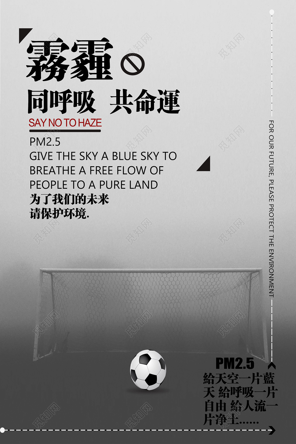 雾霾海报雾霾治理保护环境海报设计