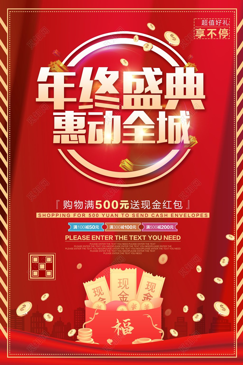 年终促销年末大促海报