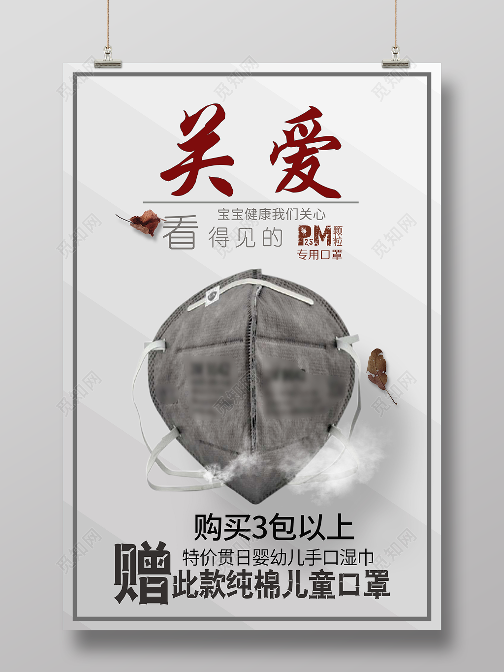 保护环境防治雾霾颗粒口罩促销公益海报设计