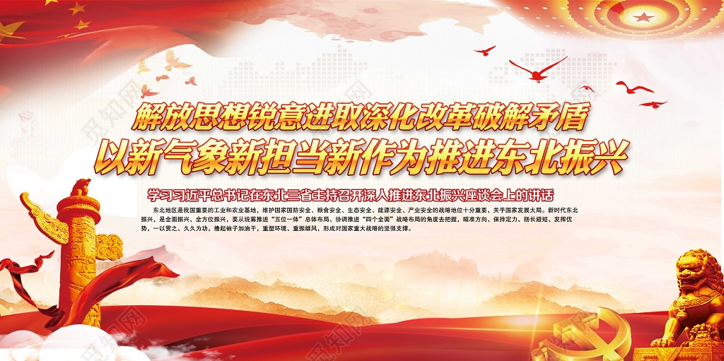 红色简约新时代东北振兴双面宣传党建展板