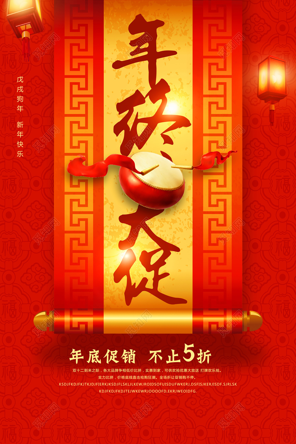 新年年终促销年终大促年末促销海报