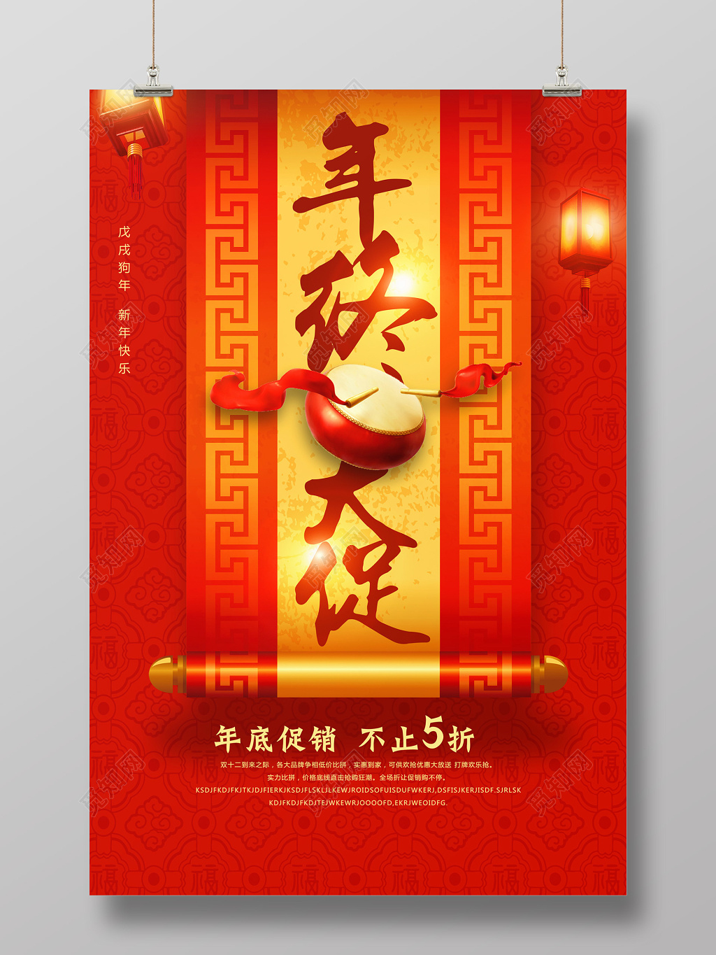 新年年终促销年终大促年末促销海报