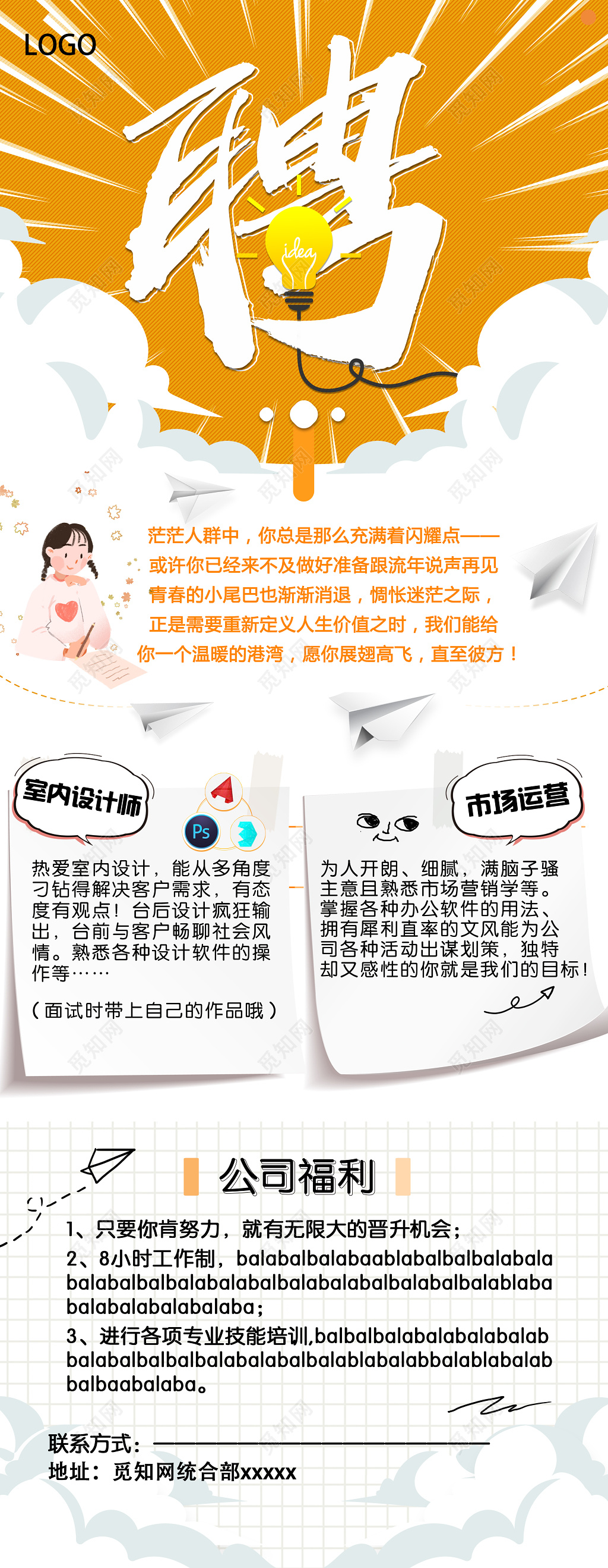 卡通校招宣传海报企业招聘易拉宝展架