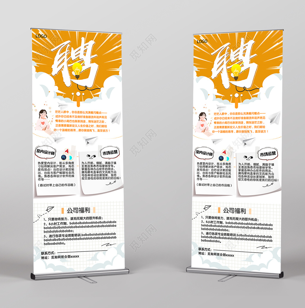 卡通校招宣传海报企业招聘易拉宝展架