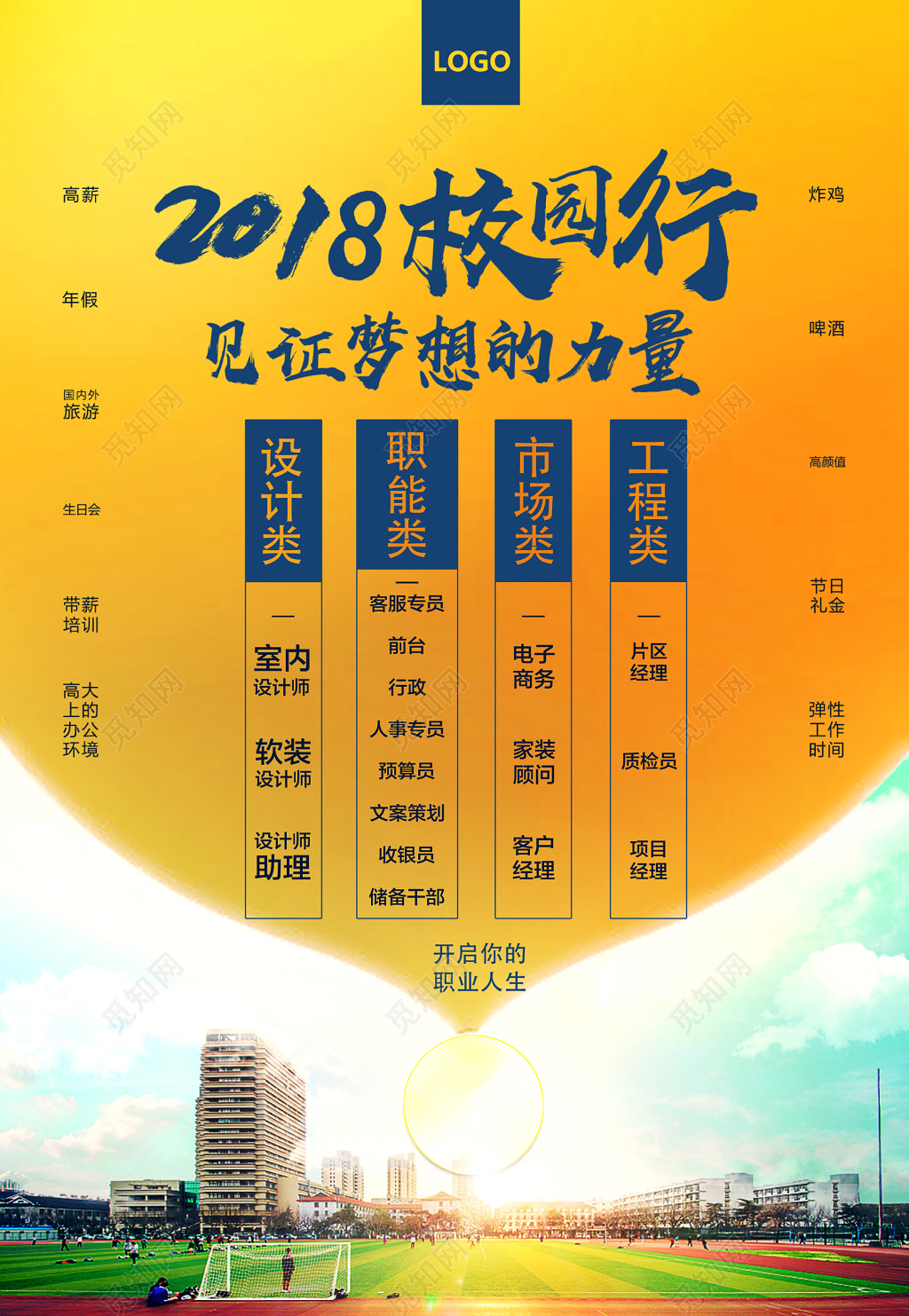 校招清新风校园招聘海报宣传设计