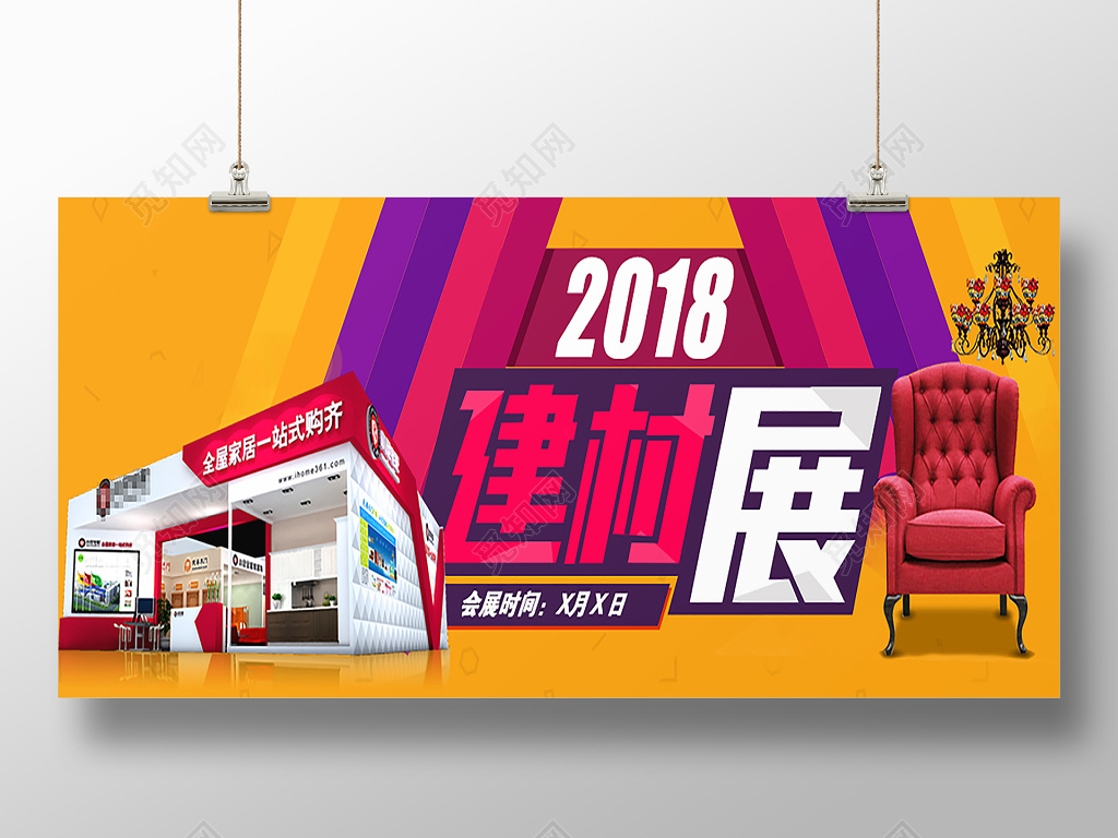 创意简约建材展会海报