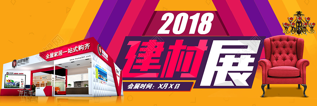 创意简约建材展会海报