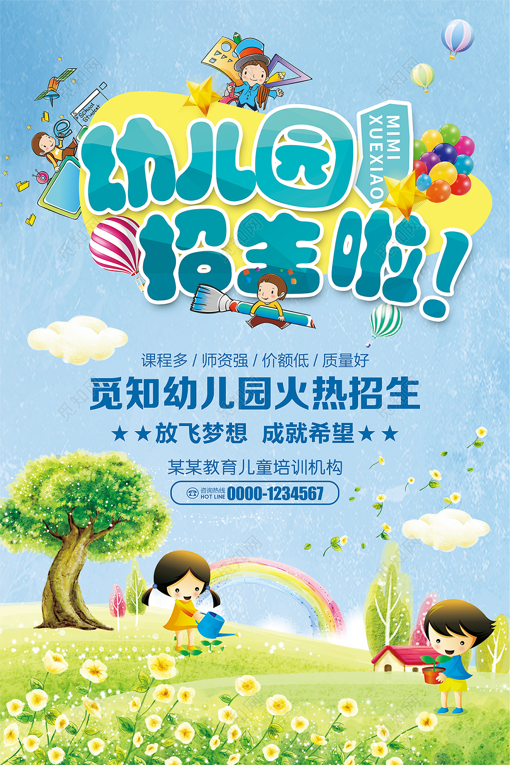 幼儿园幼儿园火热招生卡通海报设计模板
