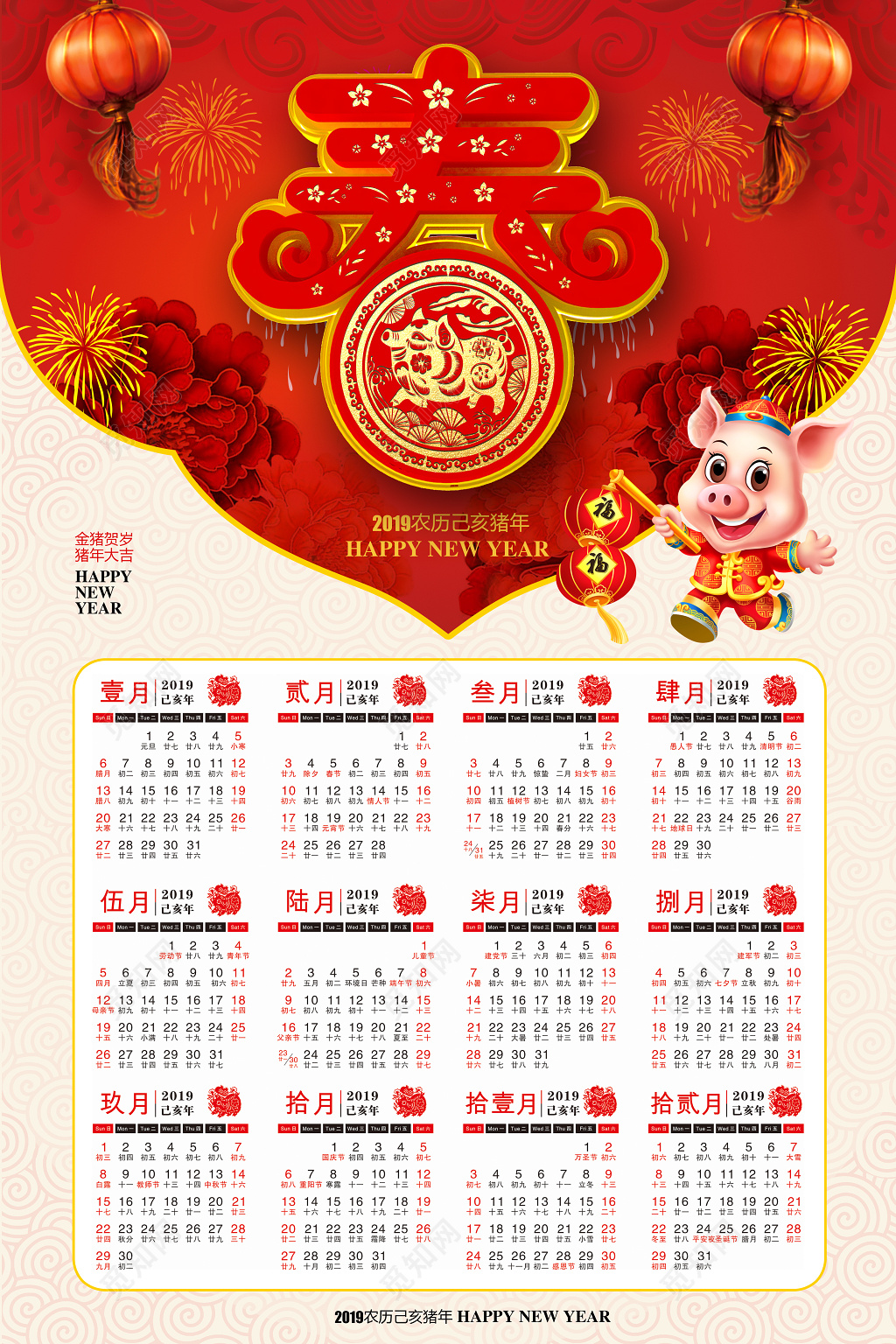 红色喜庆2019猪年新春挂历设计日历