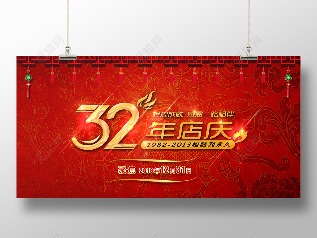 店庆周年庆红色风格宣传海报