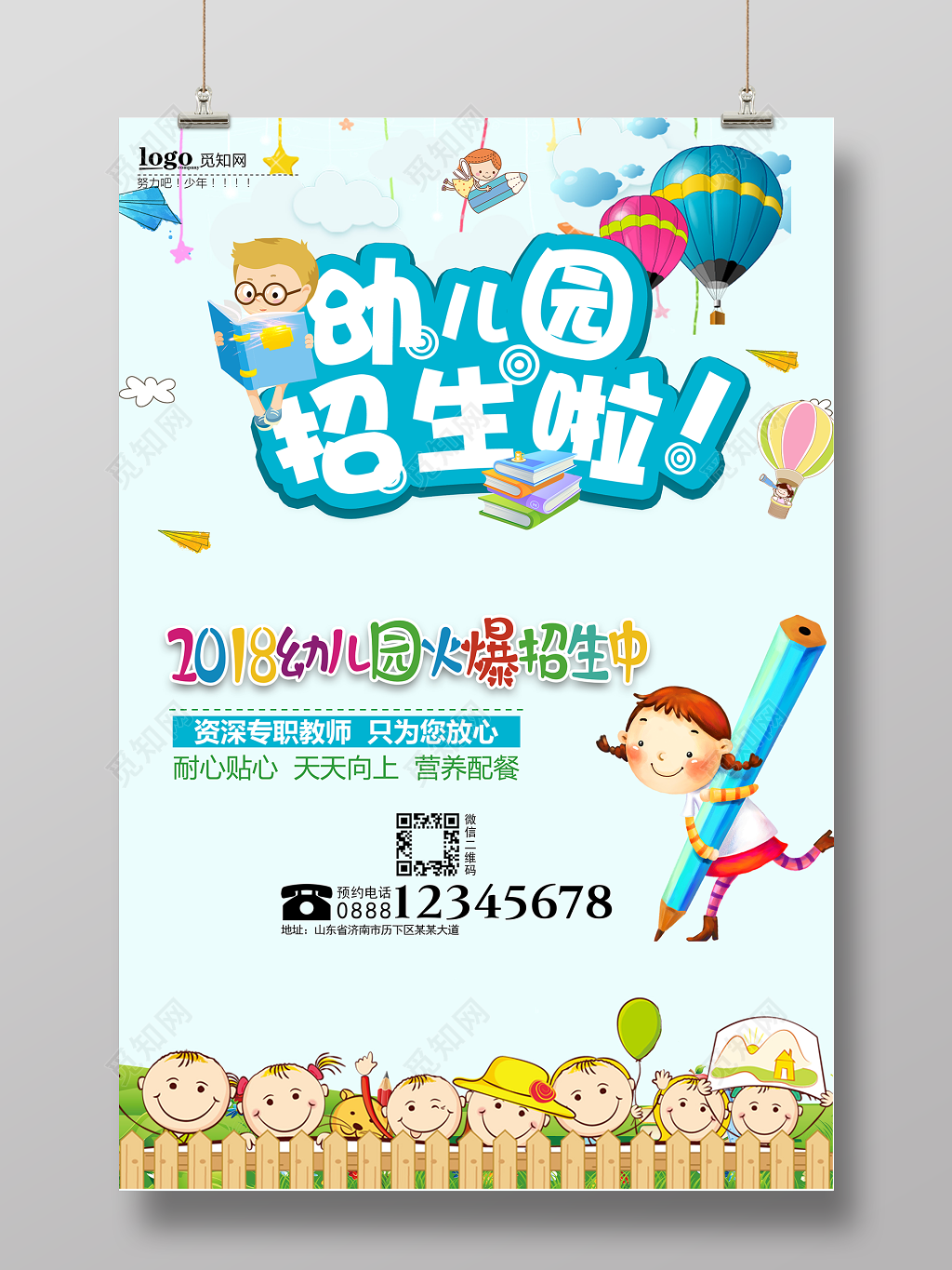 海报幼儿园火爆招生宣传推广