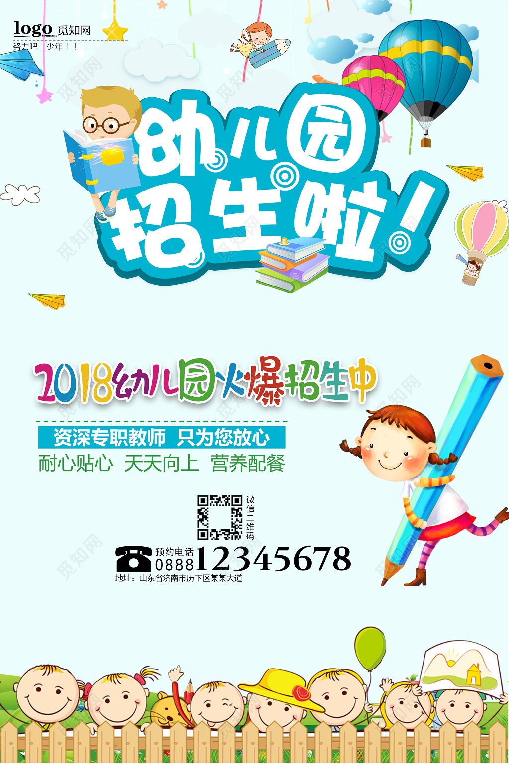 海报幼儿园火爆招生宣传推广