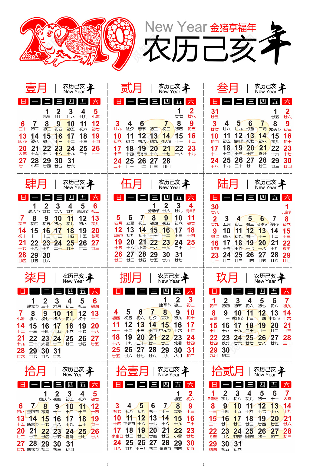 2019新年猪年日历表
