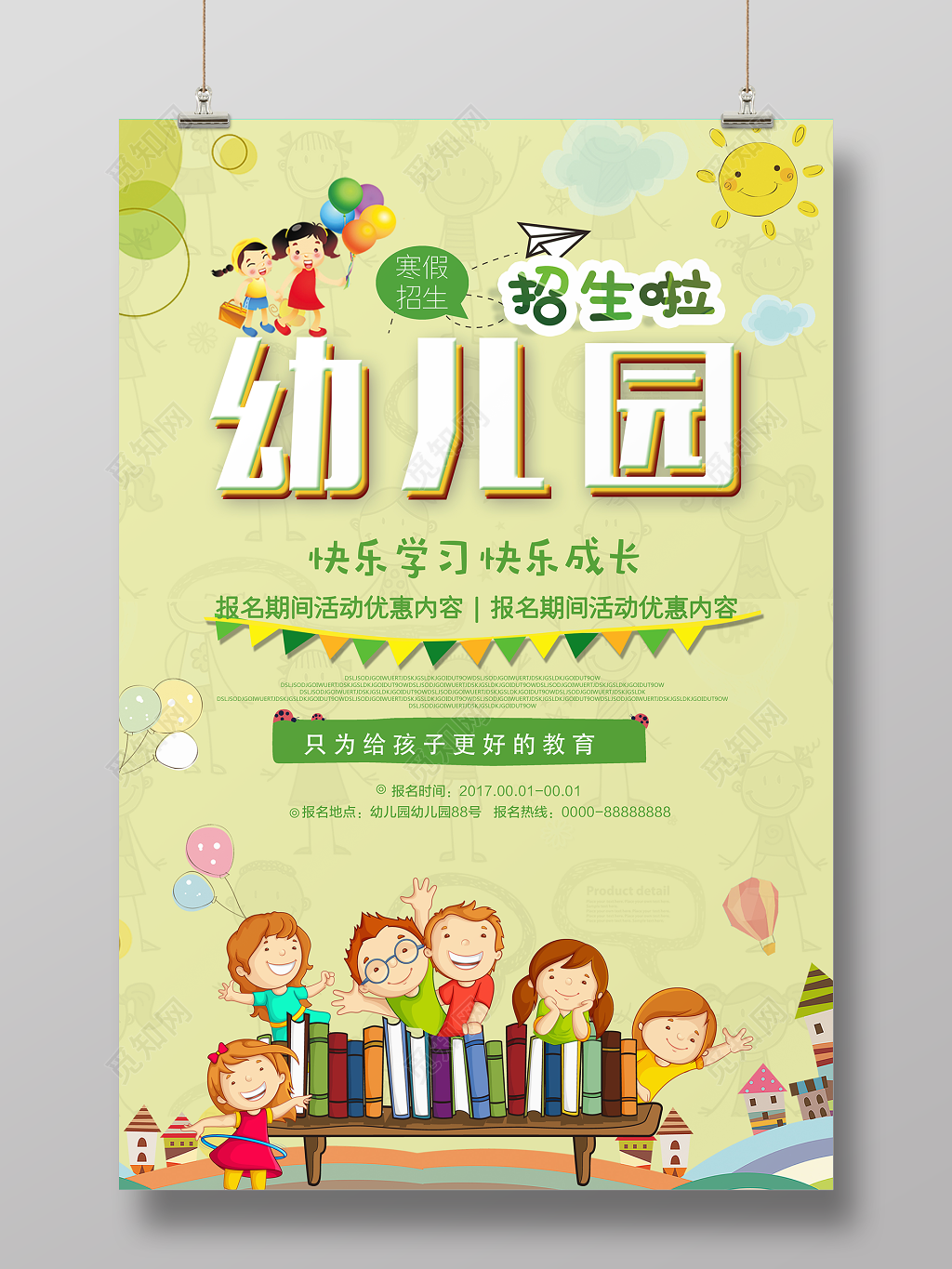幼儿园招生海报幼儿寒假班幼儿园招生啦