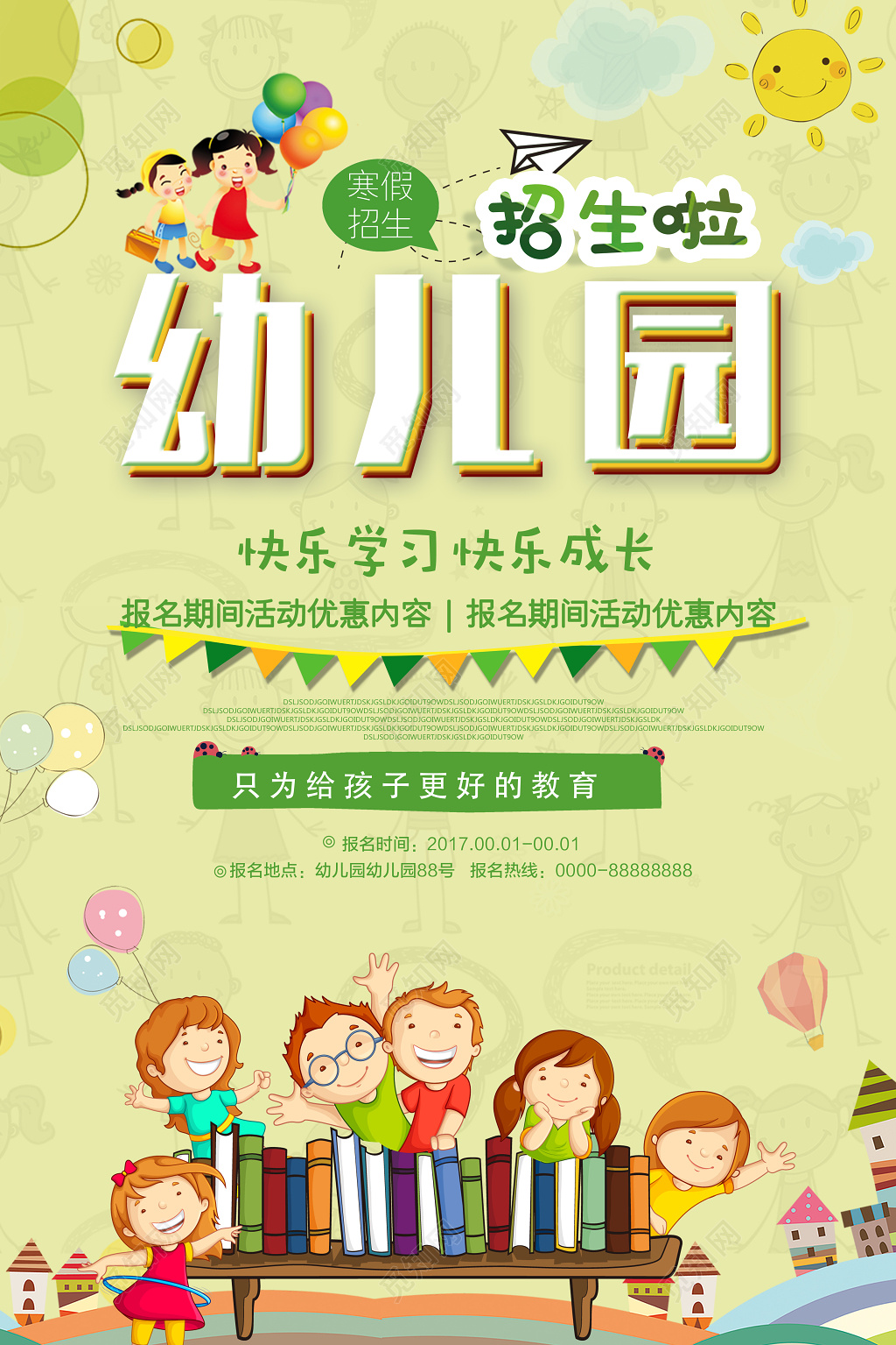 幼儿园招生海报幼儿寒假班幼儿园招生啦