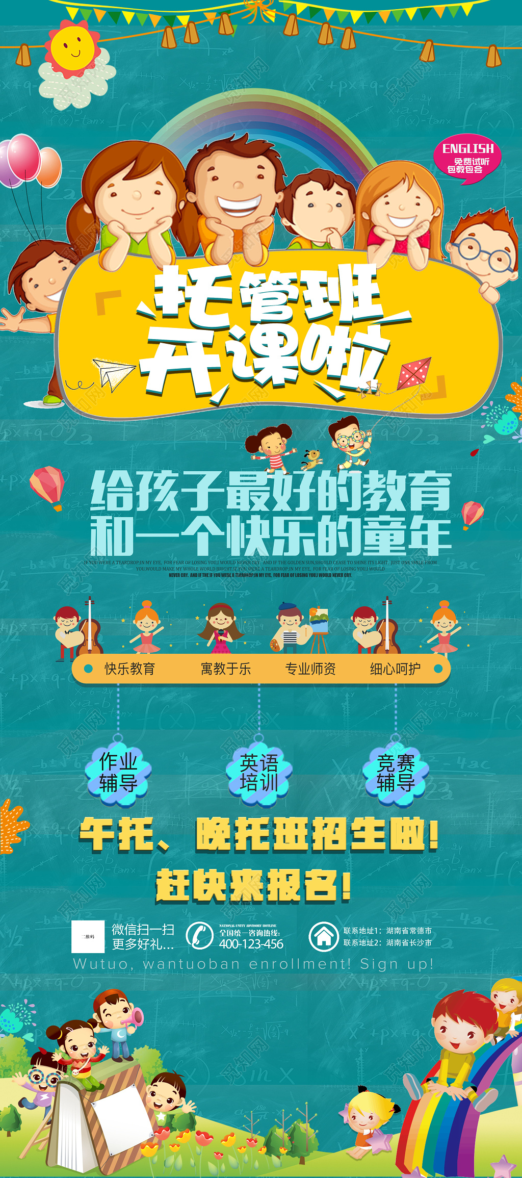 幼儿托管班展架幼儿寒假班托管班开课啦