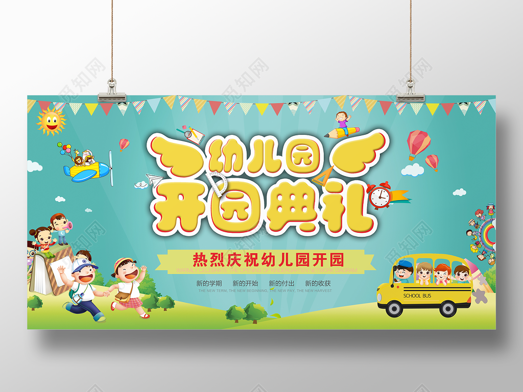 幼儿园宣传展板幼儿园开园幼儿园招生幼儿园开园啦