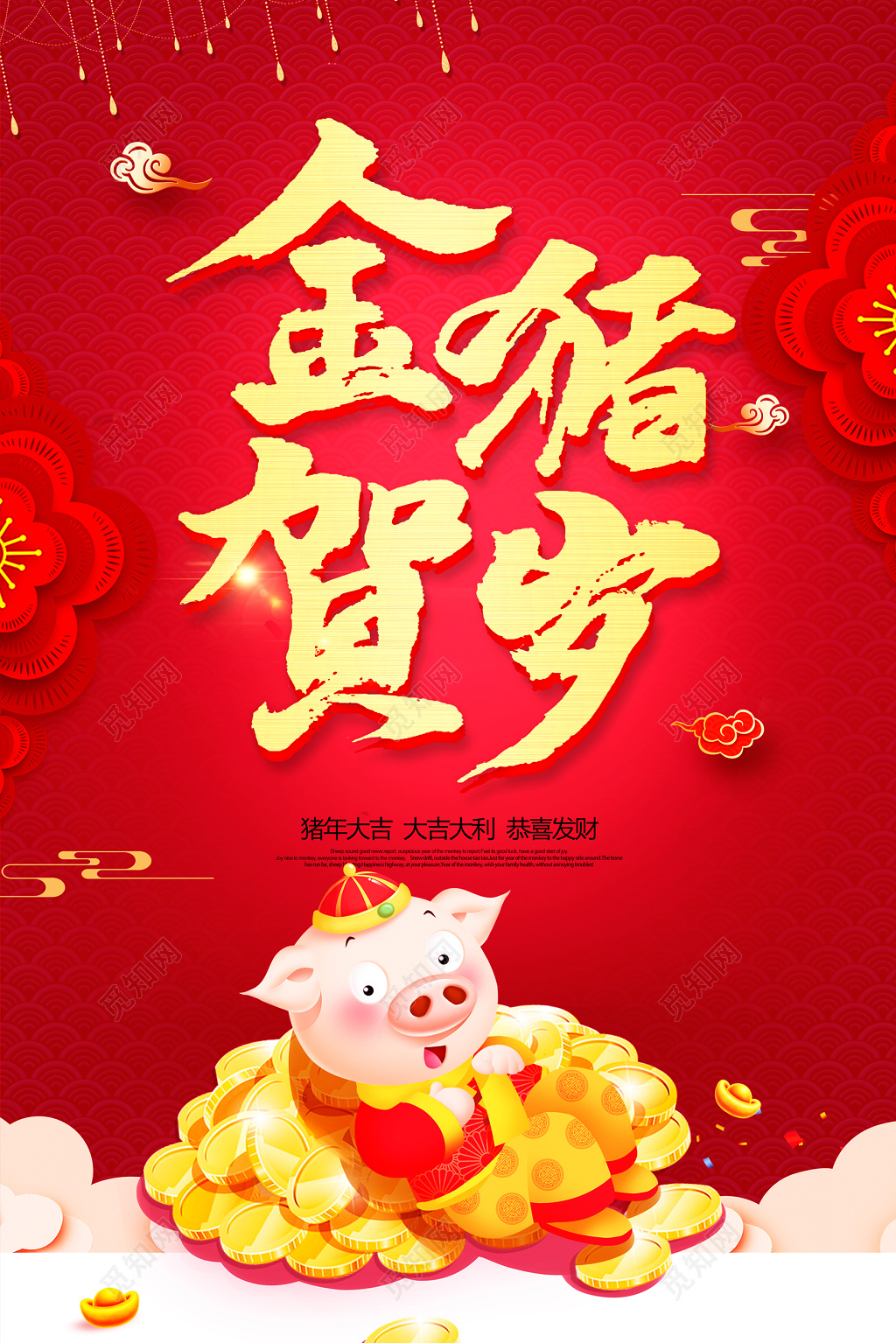 2019春节金猪贺岁过年猪年海报PSD模板