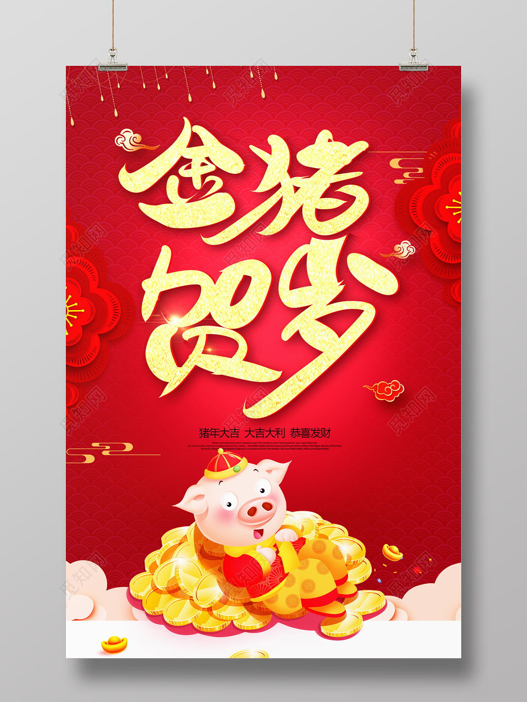 2019春节金猪贺岁过年猪年海报PSD模板