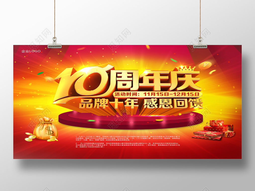 感恩回馈优惠打折周年庆海报