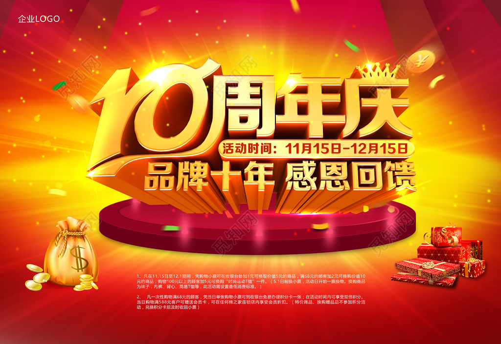 感恩回馈优惠打折周年庆海报