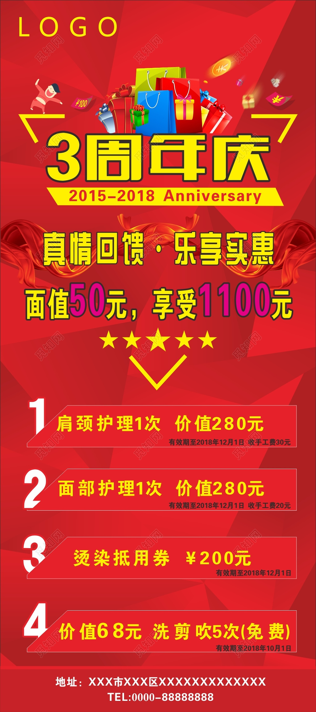 真情回馈乐享实惠3周年庆易拉宝展架