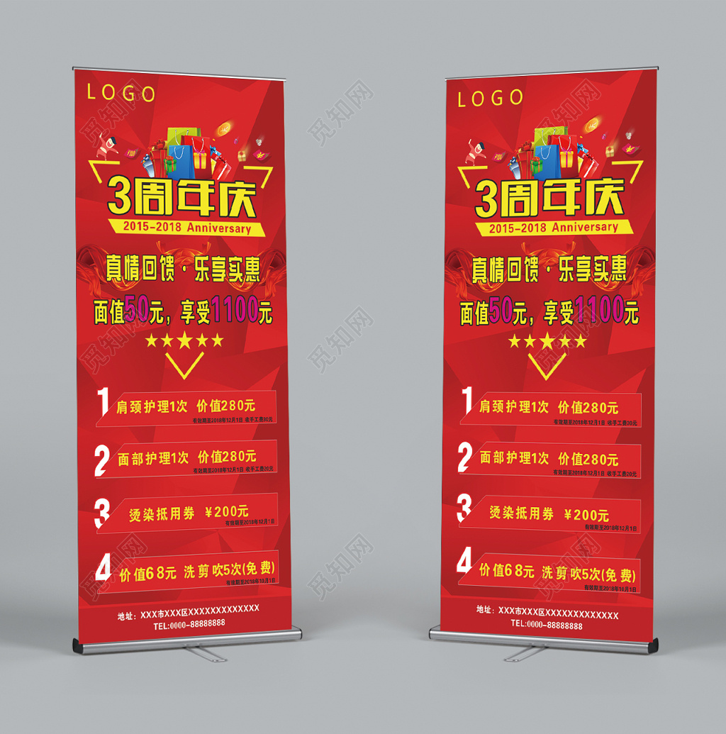 真情回馈乐享实惠3周年庆易拉宝展架