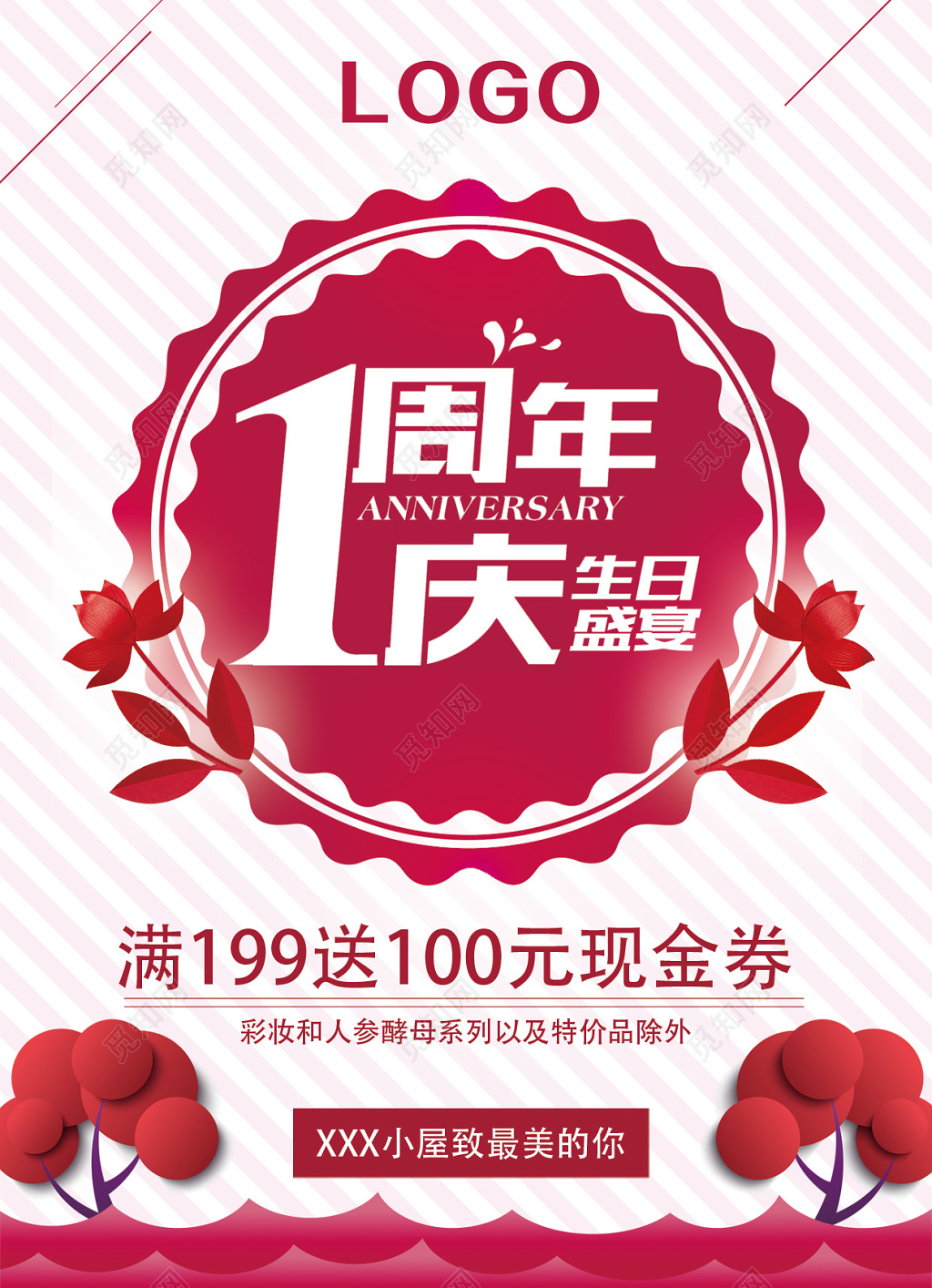 彩妆店铺1周年庆海报