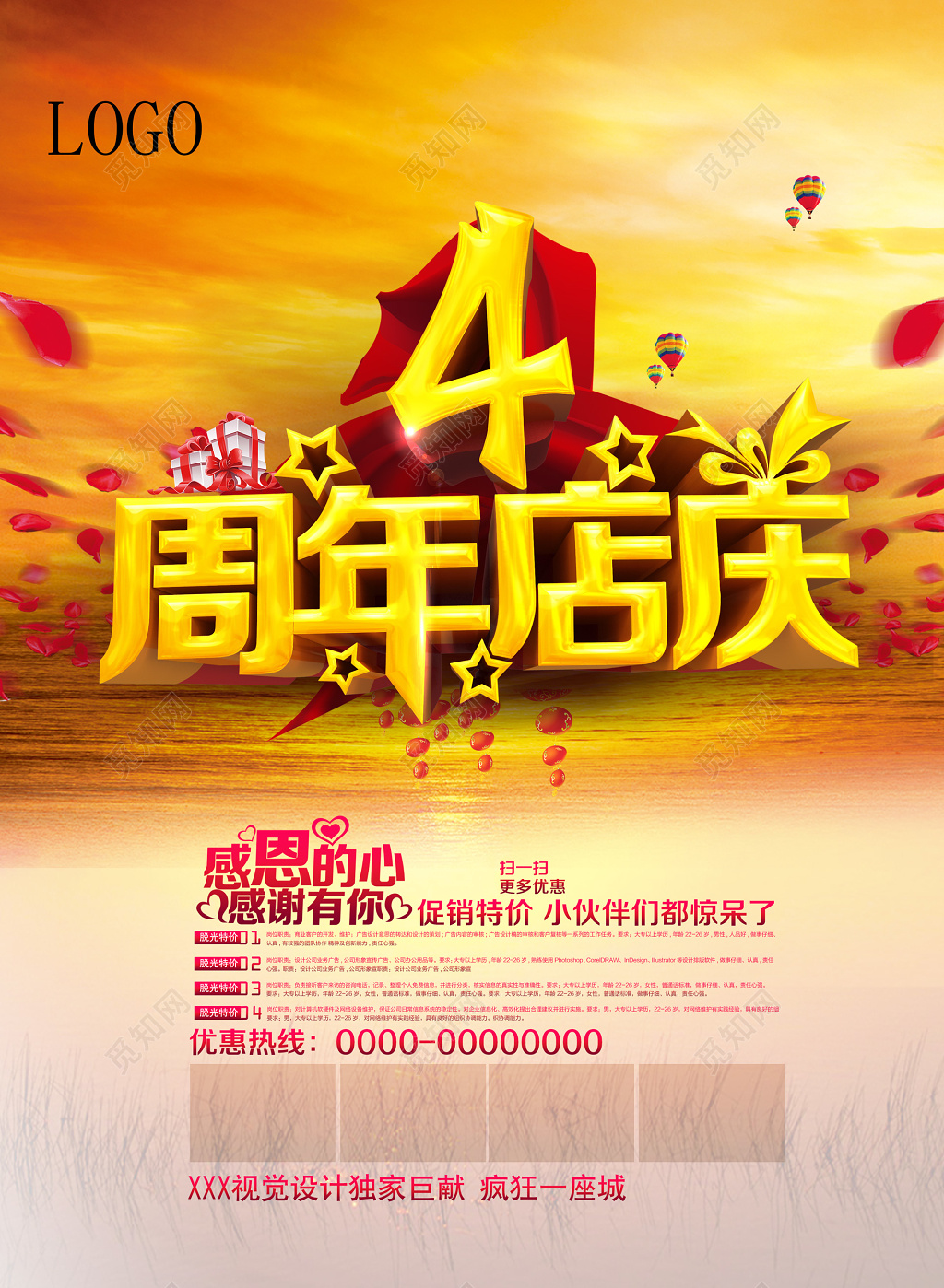 金色4周年周年庆展架海报设计