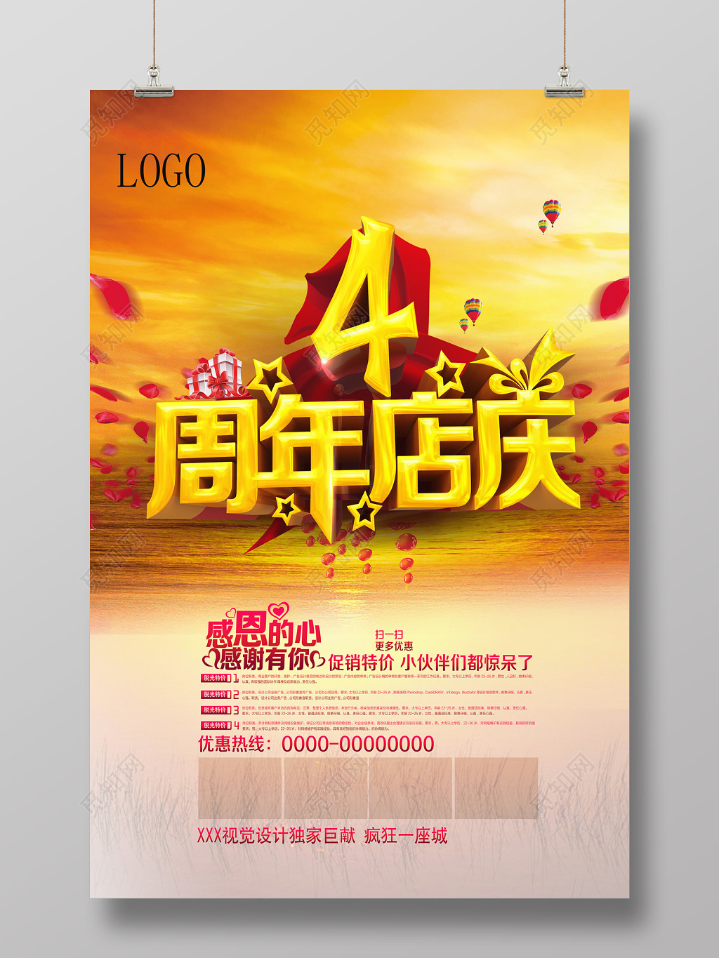 金色4周年周年庆展架海报设计
