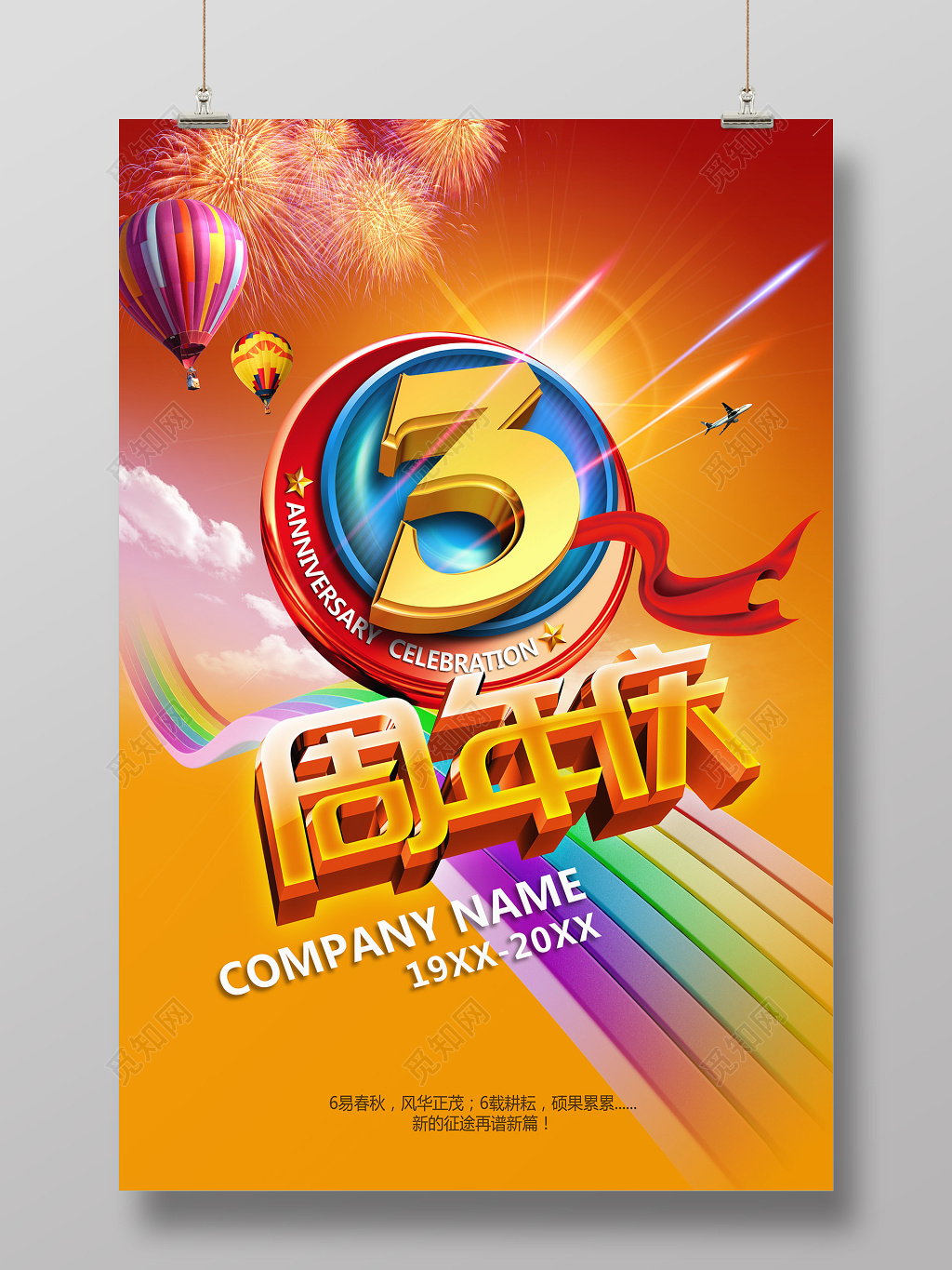 黄色3周年周年庆展架海报设计