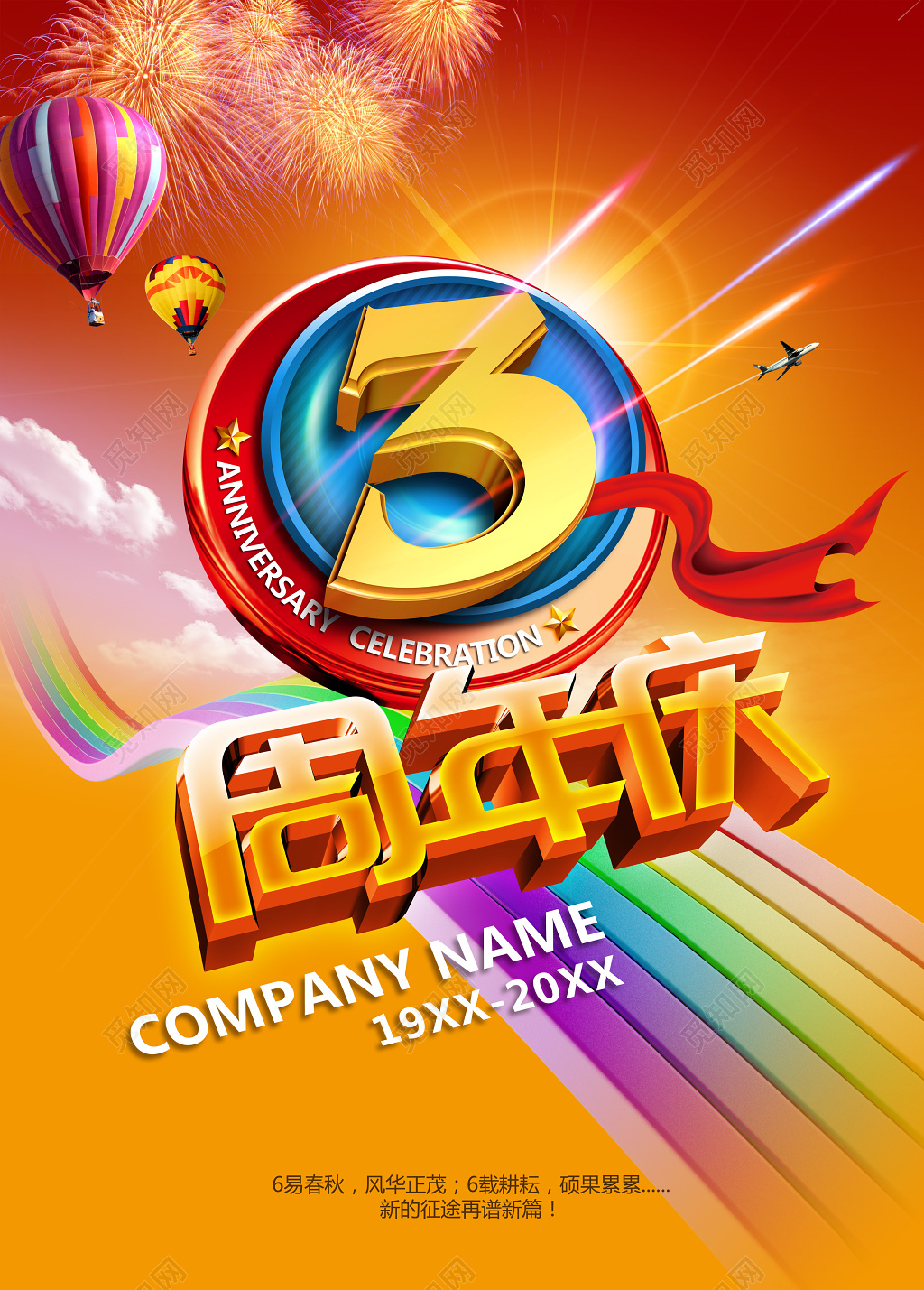 黄色3周年周年庆展架海报设计