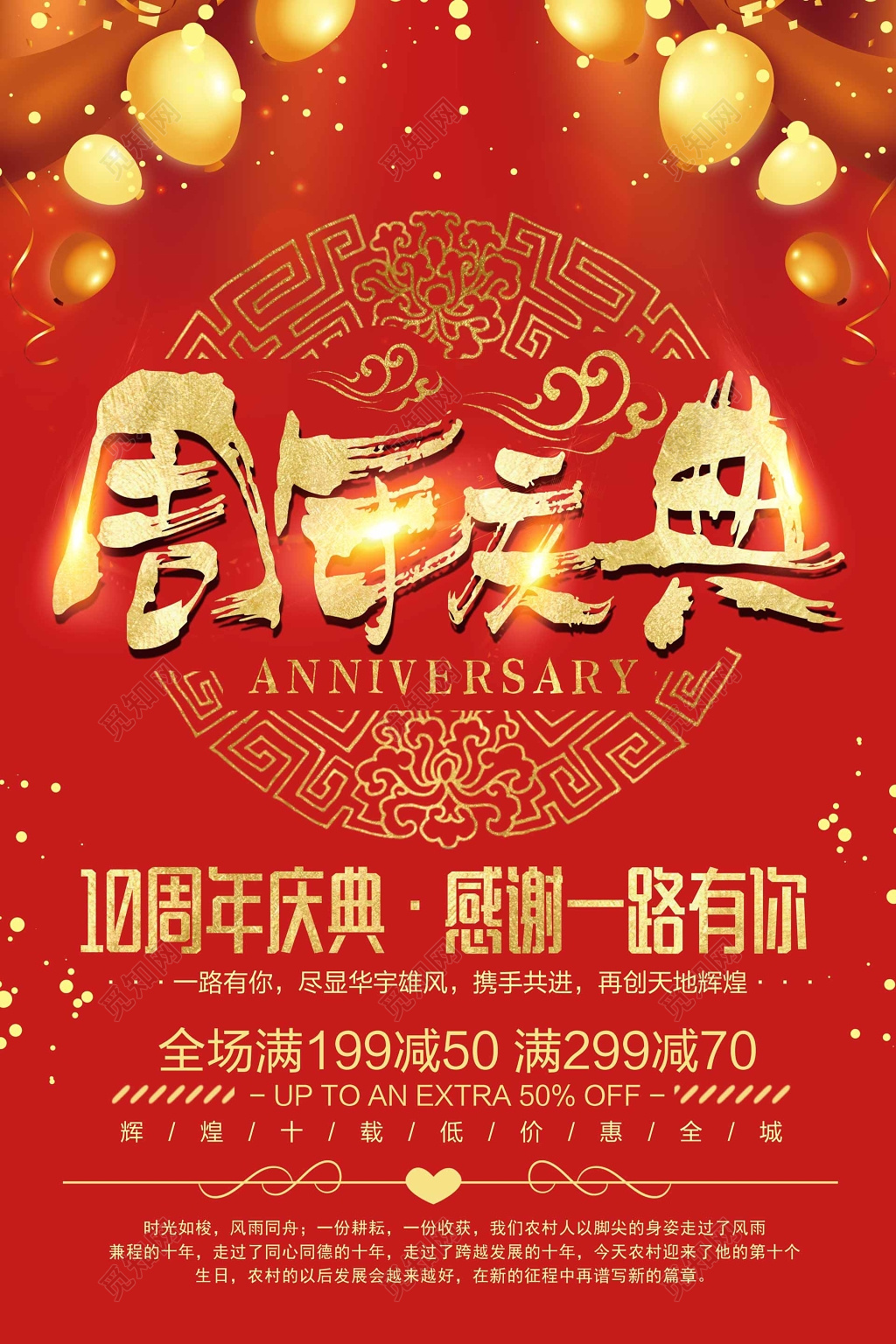 红色大气周年庆展架海报设计