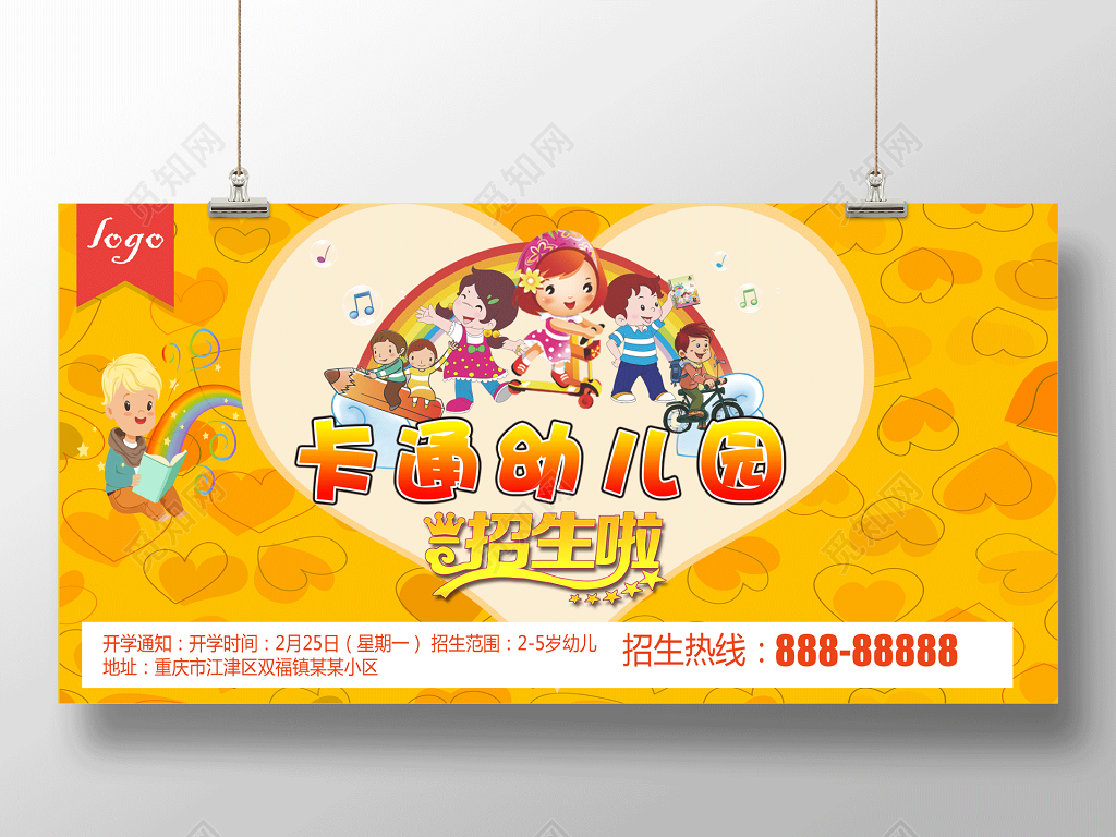 可爱卡通幼儿园招生展板