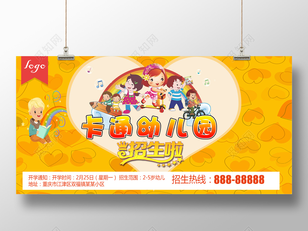可爱卡通幼儿园招生展板