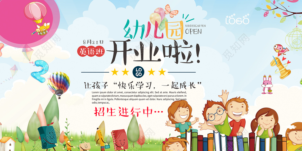 幼儿园开业幼儿园招生快乐学习一起成长展板