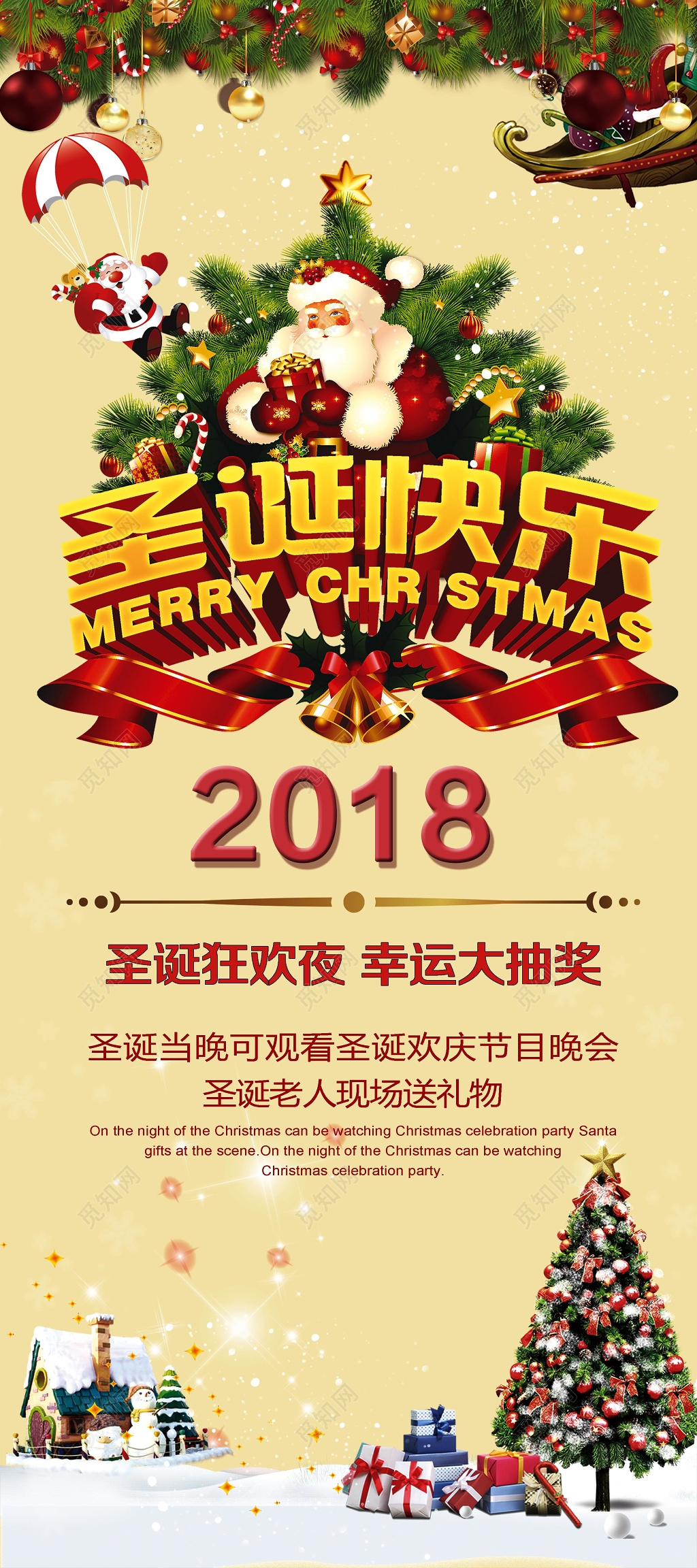 平安夜圣诞促销展架易拉宝