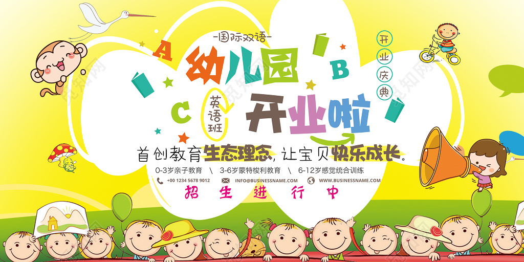 幼儿园开业幼儿园招生海报展板