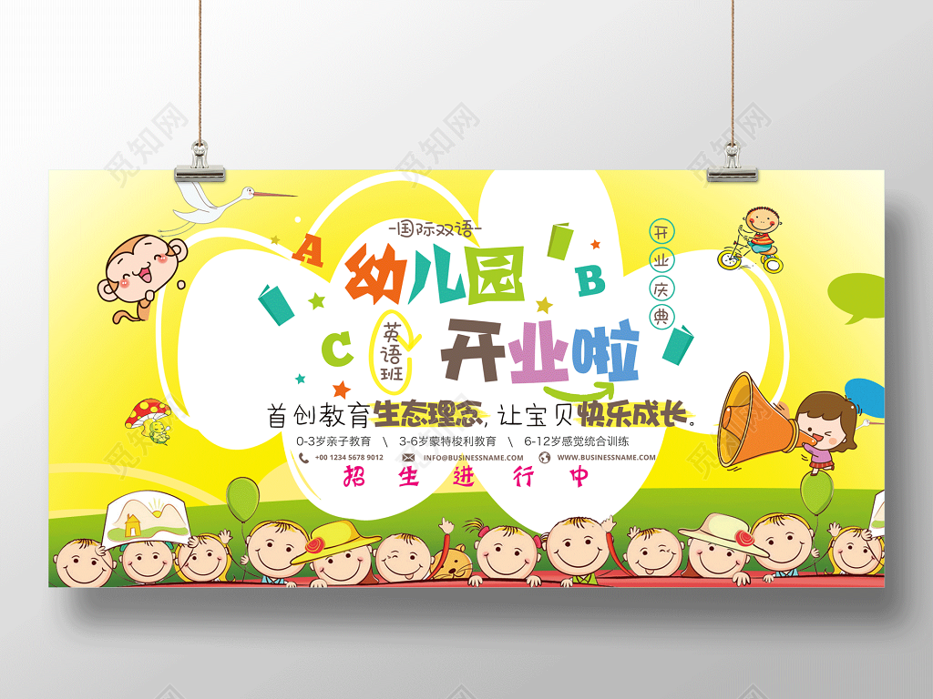 幼儿园开业幼儿园招生海报展板
