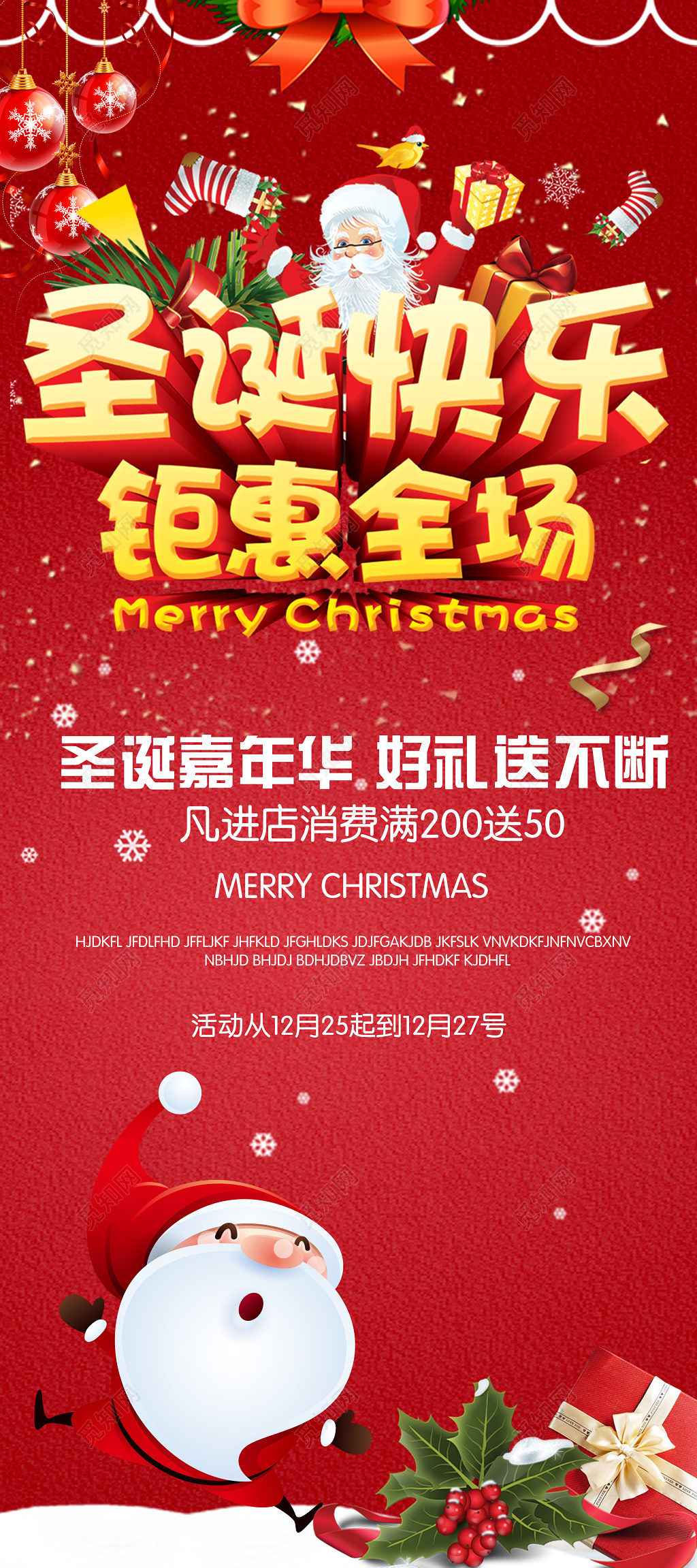 平安夜圣诞大促销展架易拉宝